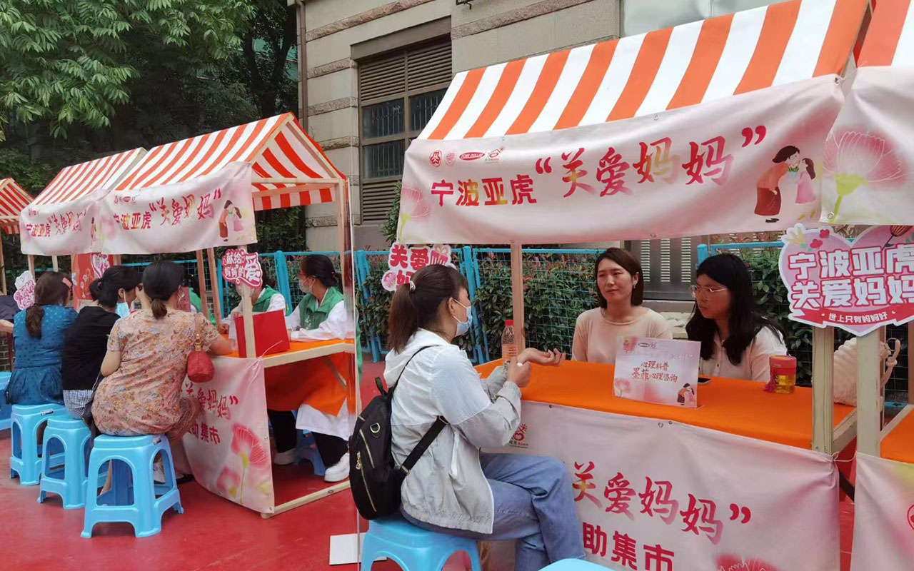 任丘宁波亚虎“关爱妈妈”